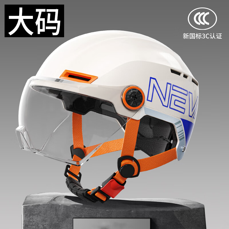 NEVA 3C认证新国标A类大码头盔电动车夏季男女摩托车半盔防晒防雨安全帽 亮