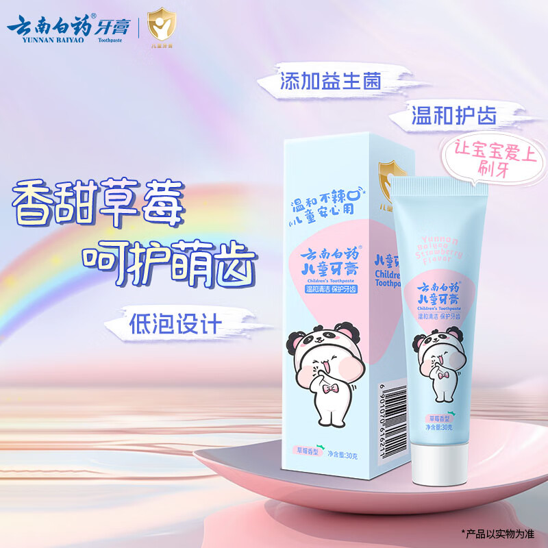 云南白药 儿童牙膏3-6岁草莓味30g云宝版益生菌无氟温和洁齿呵护宝宝乳牙 5.