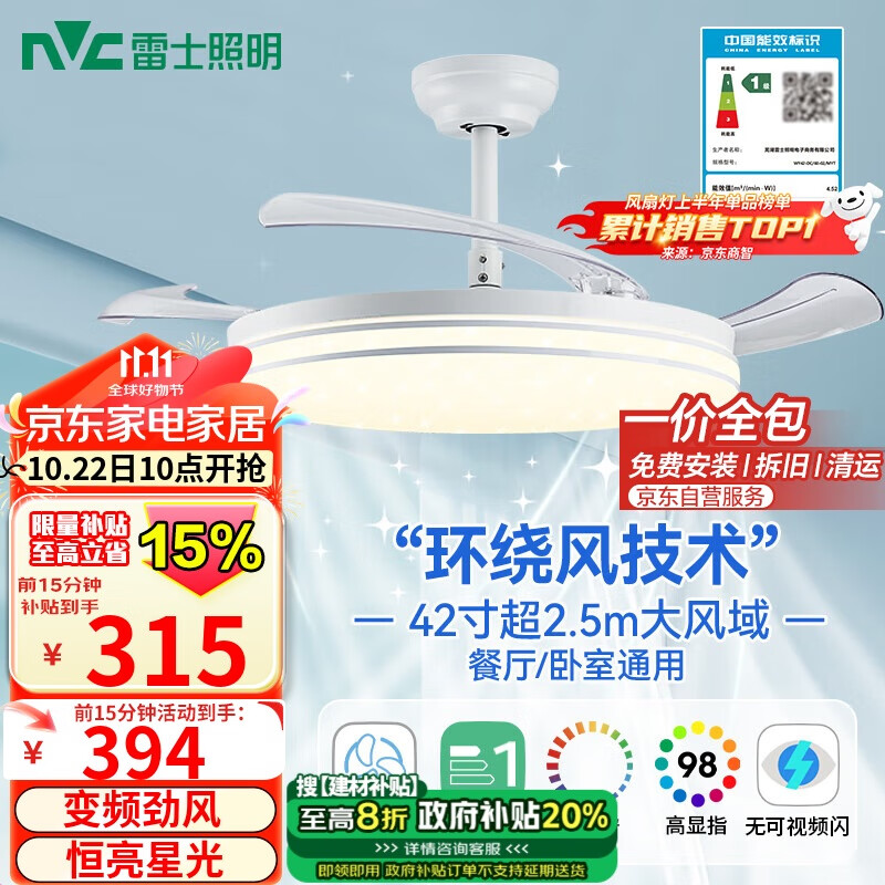 雷士照明 WY42-DC/36W/8048 星辰系列 LED风扇吊灯 皓月白 ￥287.48