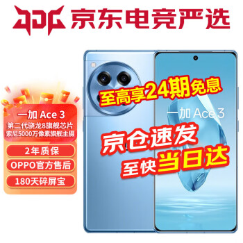 OnePlus 一加 Ace 3 5G手机 16GB+512GB 月海蓝 ￥2691.5