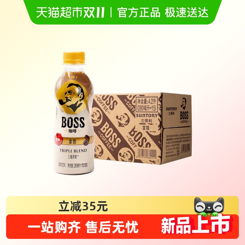 移动端、88VIP：SUNTORY 三得利 BOSS即饮咖啡拿铁280ml*15瓶 80.75元（需用券）