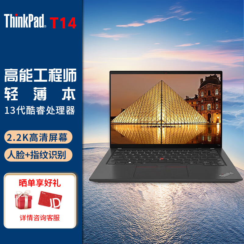 ThinkPad 思考本 联想 T14 13代14英寸高性能轻薄便携商务移动办公笔记本/I7-1360P