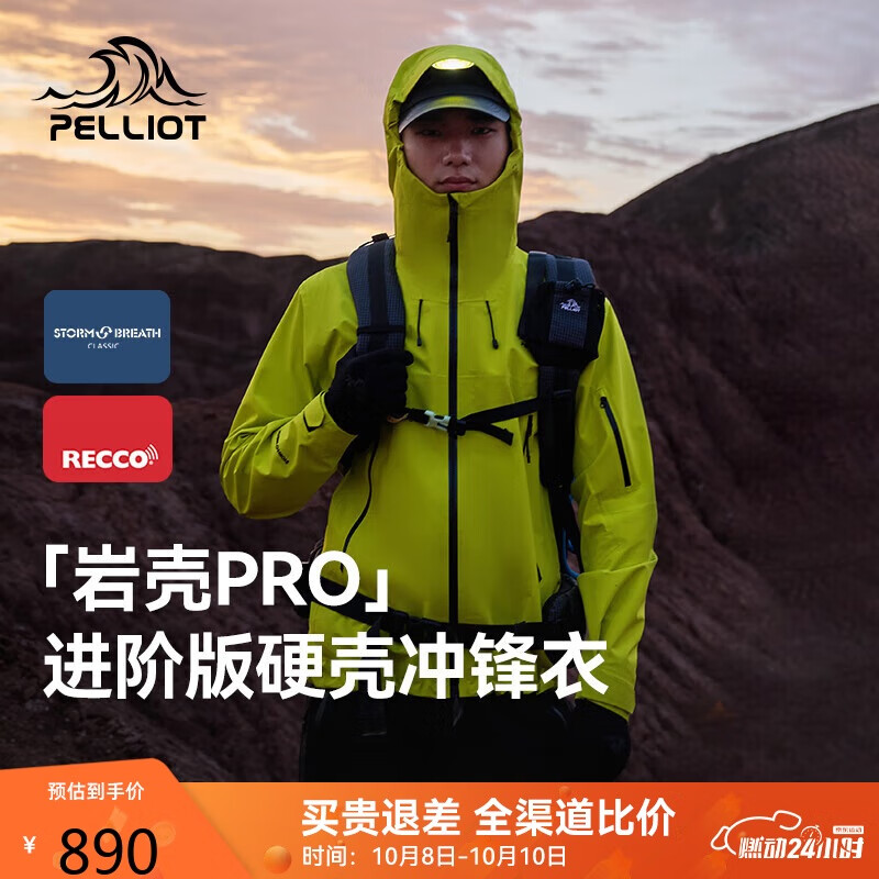 PELLIOT 伯希和 户外硬壳男女秋冬登山服防风外套 827.2元（需用券）