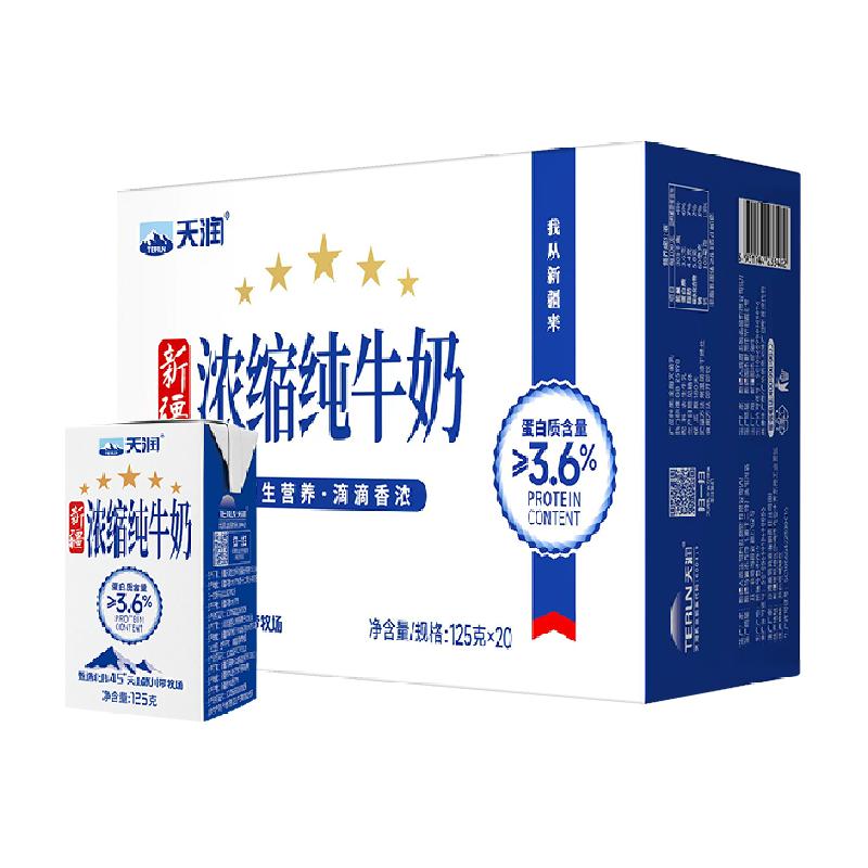 天润 蛋白质3.6g 浓缩纯牛奶 ￥37.9