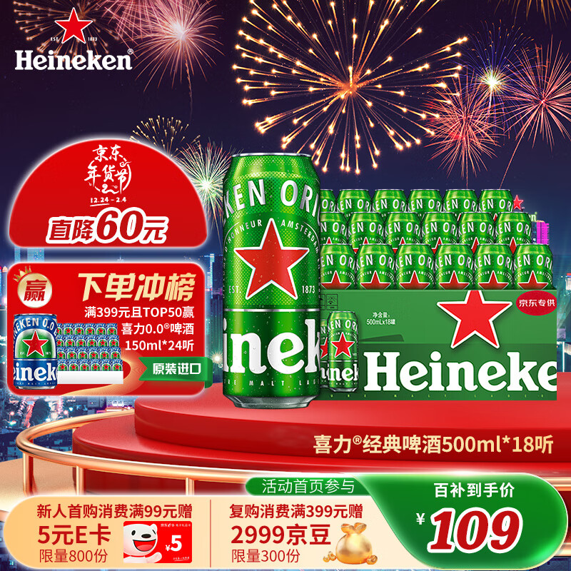 Heineken 喜力 经典啤酒 500ml*18听 ￥103.55