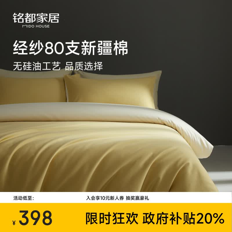 MIDO HOUSE 铭都&蜡笔小新床上四件套秋冬保暖牛奶绒法兰绒 园长 1.5m床单款 383.2元 - 86线报