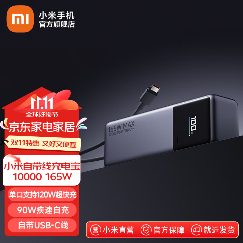 Xiaomi 小米 自带线充电宝 10000 165W双口超级快充移动电源可上飞机 MAX快充 158.