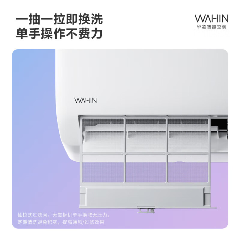WAHIN 华凌 空调超一级能效挂机 变频冷暖自清洁 26HA1 II 大一匹 1452.2元（需用