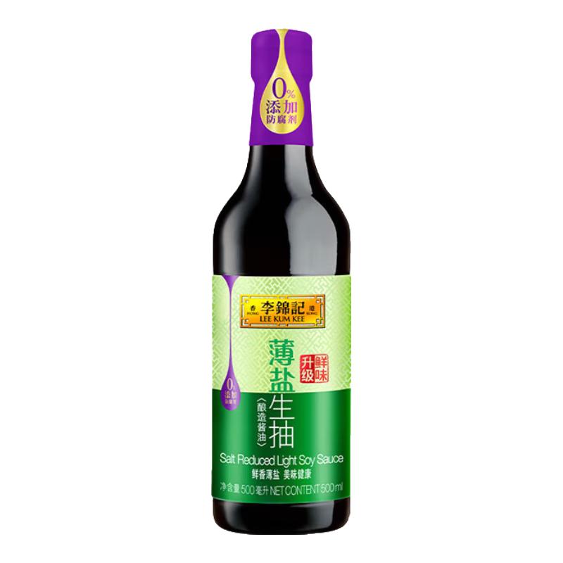 宅家食光：李锦记 薄盐系列 薄盐生抽500ml健康 3.5元（需用券）