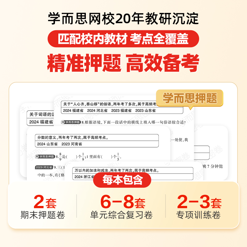 2024小学期末押题密卷语文数学英语人教同步新课标期末考试复习资料测试卷