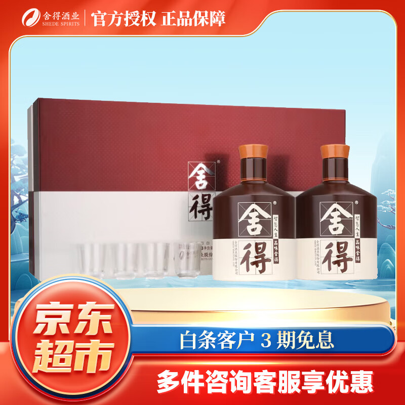 舍得 品味舍得 52%vol 浓香型白酒 600mL*2瓶 礼盒装 768元(需用券)