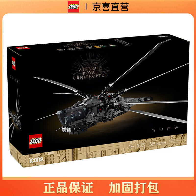 乐高 LEGO 积木IDEAS创意系列10327沙丘皇家扑翼机拼插积木玩具礼物 779元