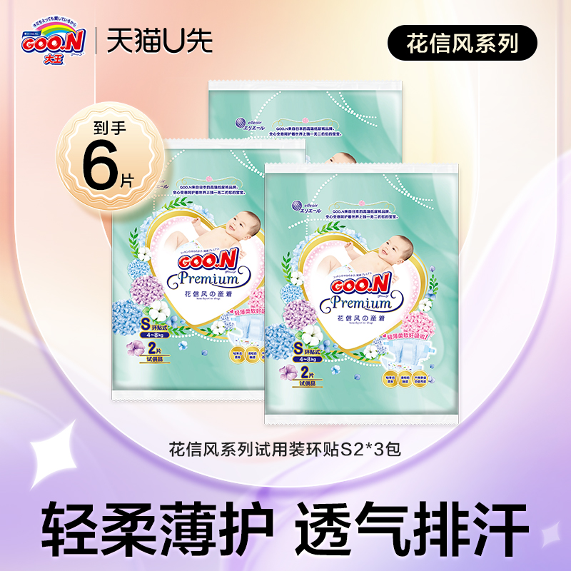 GOO.N 大王 花信风纸尿裤试用装环贴S2*3包/短裤L2*3包 任选 7.9元