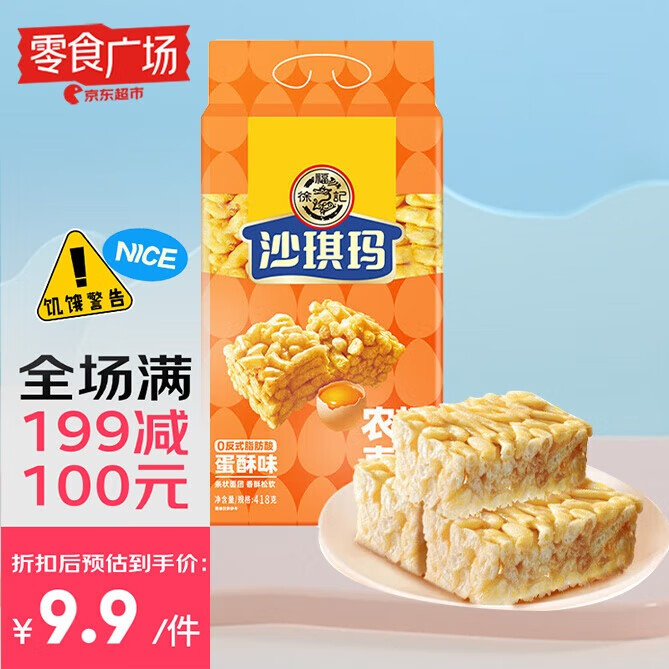 徐福记 沙琪玛蛋酥味 418g 袋装 16.57元