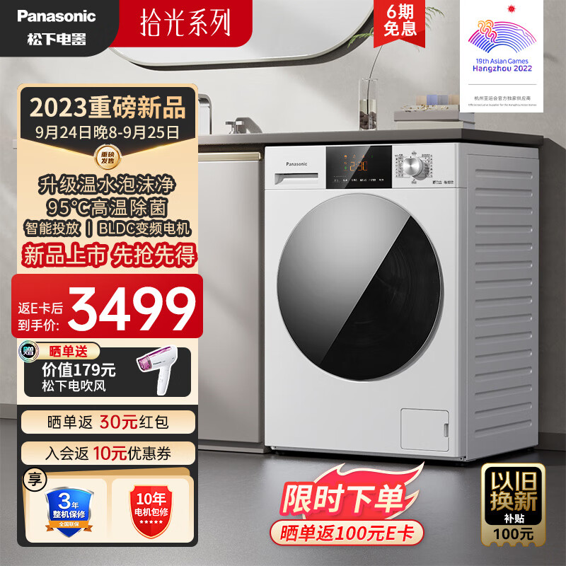 Panasonic 松下 拾光系列 滚筒全自动洗衣机 10kg 悦光白 3199元（需用券）
