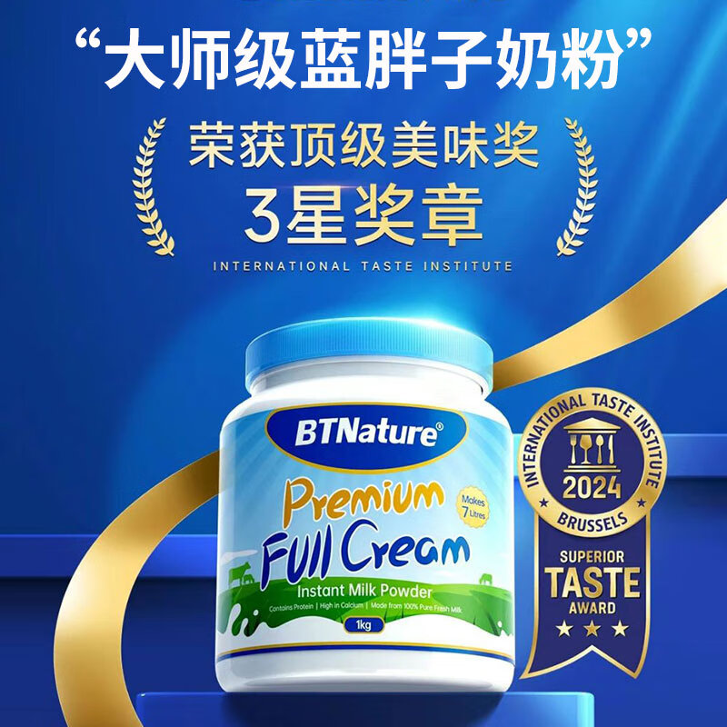 BTNature 蓝胖子全脂奶粉 1kg 77.8元包邮（需用券）