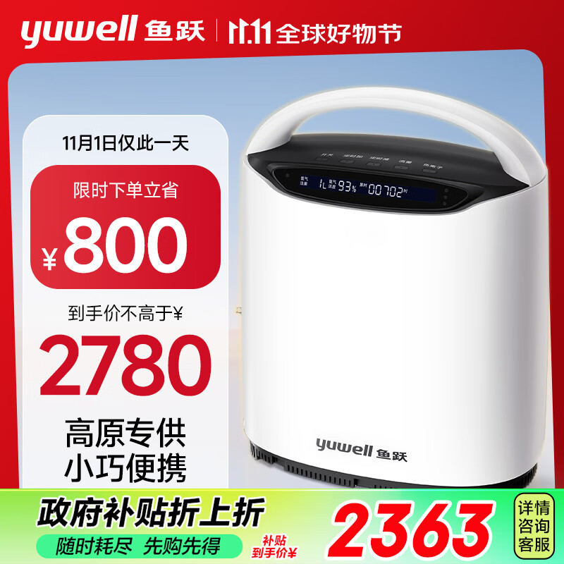 yuwell 鱼跃 高原制氧机YU800 车载小型1L机便携西藏专用吸氧气机户外旅行保健