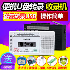 PANDA 熊猫 6503收录机磁带机录音机可插U盘TF卡磁带转录U盘USB/MP3 172.26元