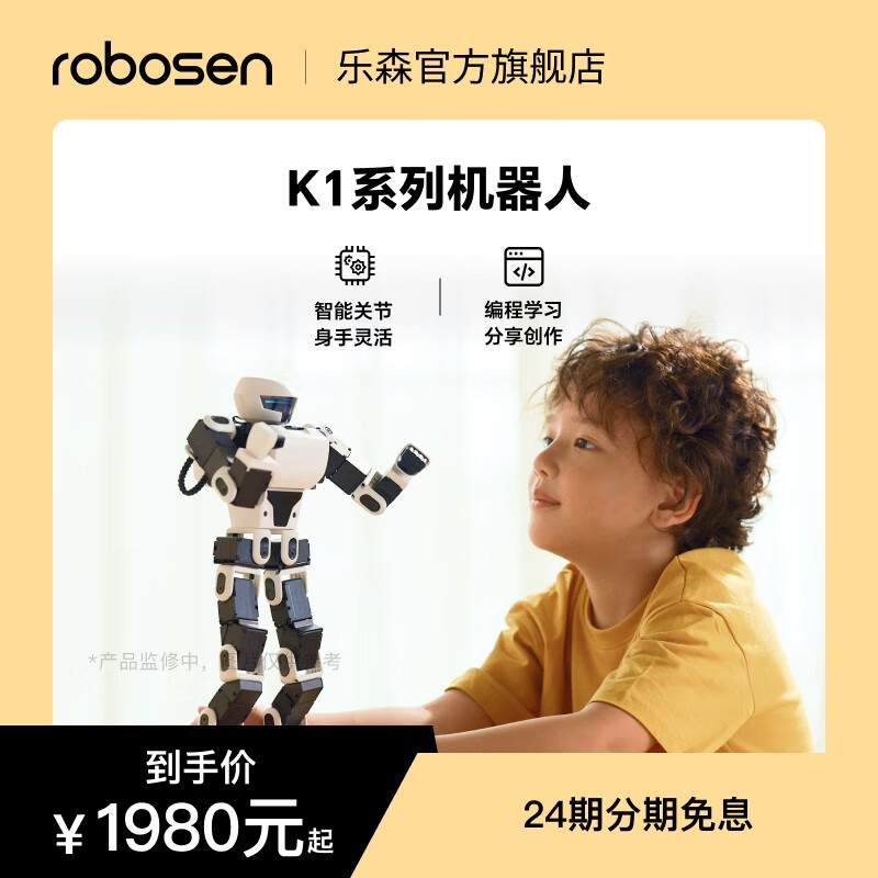 乐森机器人 robosen星际侦察兵高科技编程学习送孩子儿童礼物智能机器人 1980元DETSRT