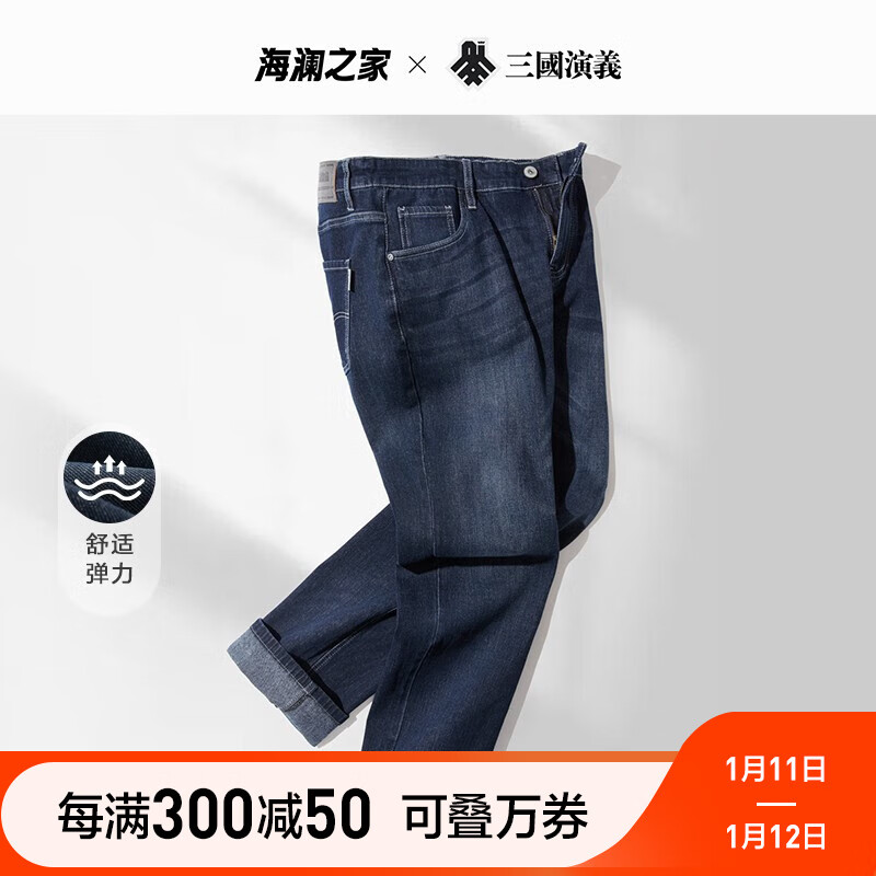 HLA 海澜之家 男士牛仔裤 优惠商品 69元（需用券）