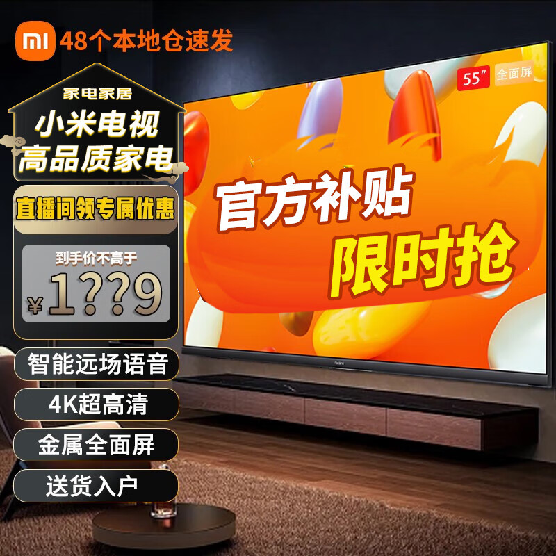 Xiaomi 小米 MI）电视Redmi 金属全面屏 4K超高清 1.5+8G平板液晶电视机 55英寸 A金