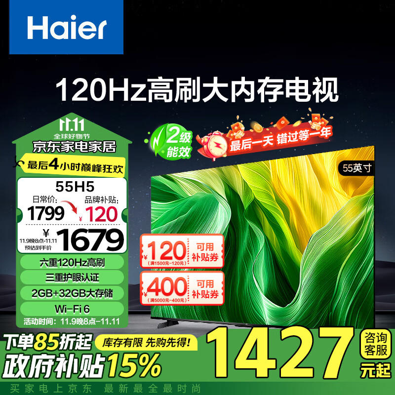 Haier 海尔 55H5 55英寸电视 4K超高清 120Hz全面屏 2+32GB 超薄游戏电视智能液晶平