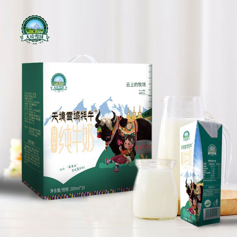 天境雪域 牦牛纯牛奶牦牛奶含量≥60%青海祁连牧场营养早餐奶200ml*10支 20.27
