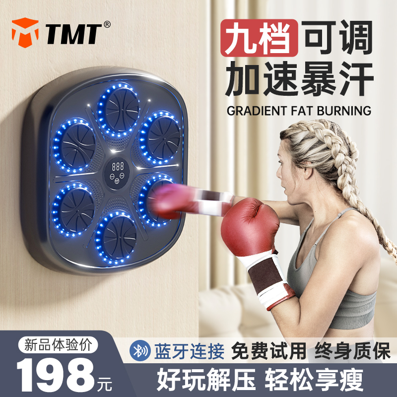 TMT 拳击机家用 蓝牙智能互联 177元（需用券）