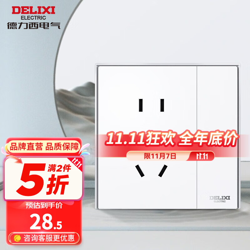 DELIXI 德力西 开关插座面板CD886耀彩艺术开关极地白色86型通用暗装墙壁插座 