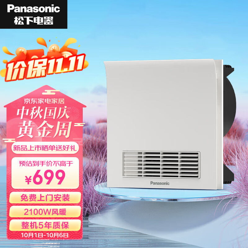 Panasonic 松下 浴霸 2100W风暖排气扇换气一体浴室暖风机通用 692.22元