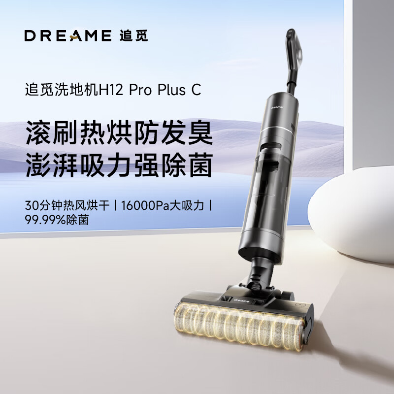 dreame 追觅 H12 Pro Plus C 无线洗地机 1548元（需用券）