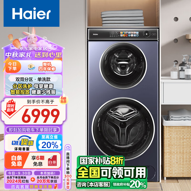 Haier 海尔 XQGF140-B1268U1 滚筒双子洗衣机 14公斤 ￥5344.8