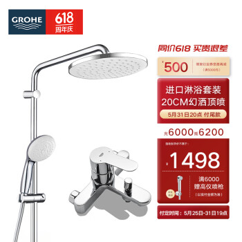 GROHE 高仪 淋浴花洒套装 200MM新天瀑顶喷花洒 带下水淋雨龙头26452001 有下出