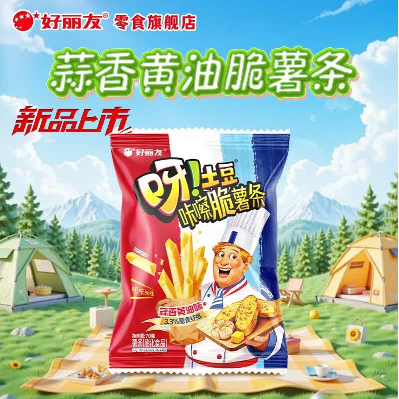好丽友 新品上市！呀 土豆 蒜香黄油味 薯片 70g 富含膳食纤维 3.3元 - 线报酷