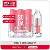 NONGFU SPRING 农夫山泉 SODA苏打天然水饮品 410ml*6瓶 多种口味 ￥14.25