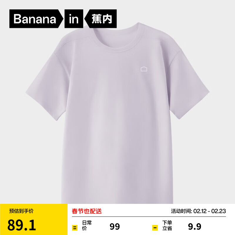 蕉内 棉棉301H居家T恤男女士100%纯棉无侧缝宽松圆领短袖睡衣夏季 云雾紫 S 89