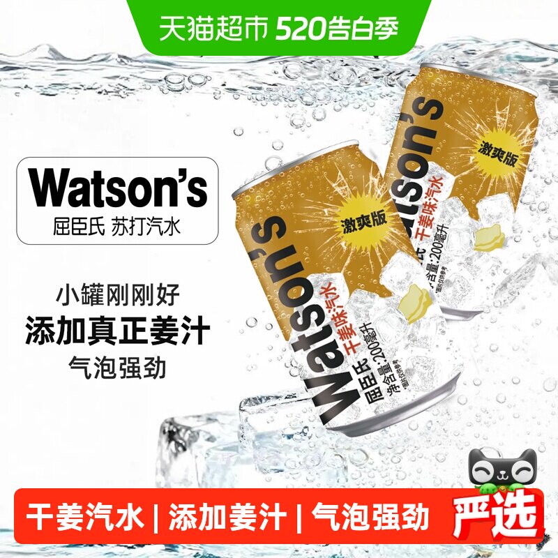 移动端：屈臣氏 苏打水干姜水风味0脂调酒碳酸含气苏打饮料汽水200ml*24罐整