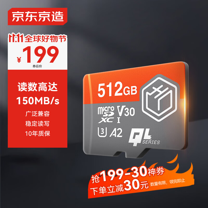 京东京造 麒麟系列 TF microSD 存储卡 512G（U3 C10 A2 V30） ￥197.86