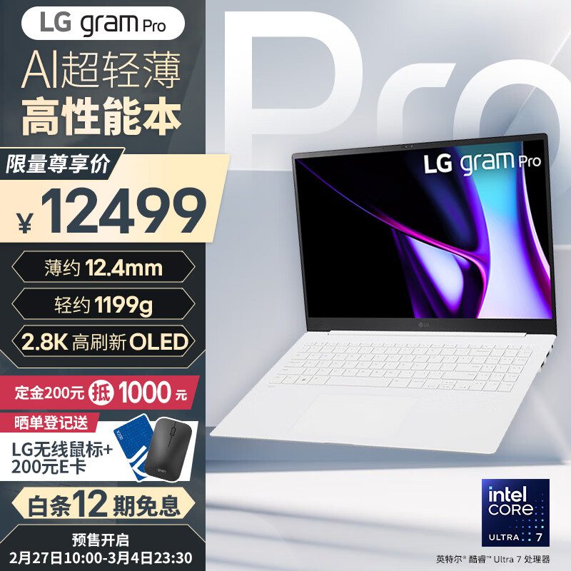 LG 乐金 gram Pro 2024 evo Ultra7 16英寸AI轻薄本 12499元