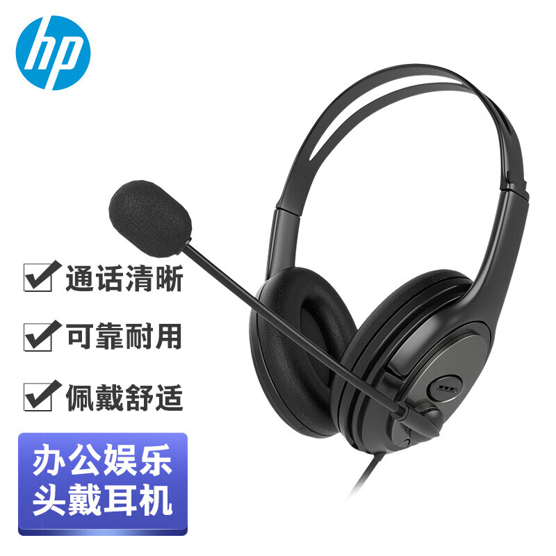 HP 惠普 PC100 Plus头戴式耳机 45元