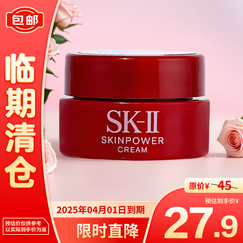 SK-II 大红瓶面霜2.5g 经典版 滋润版 27.9元