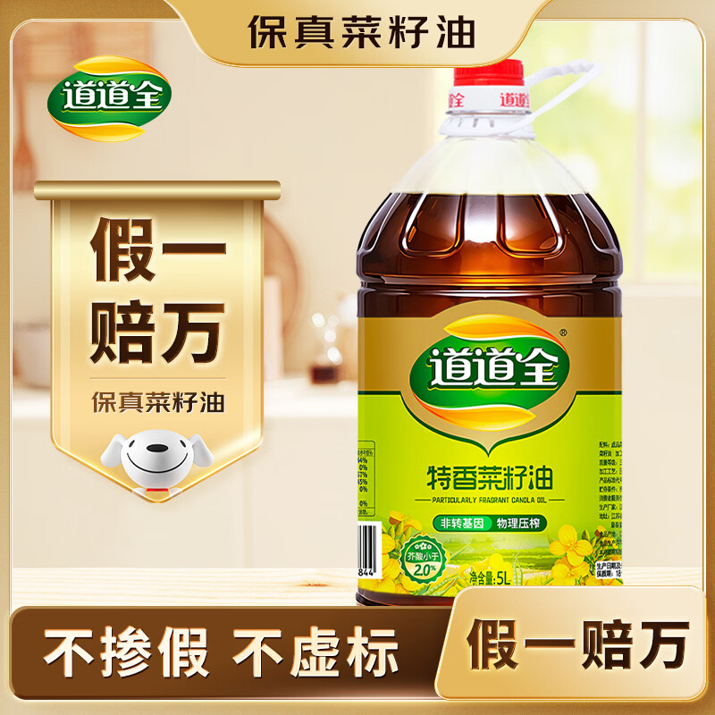 道道全 特香菜籽油 5L 63.8元 - 86线报