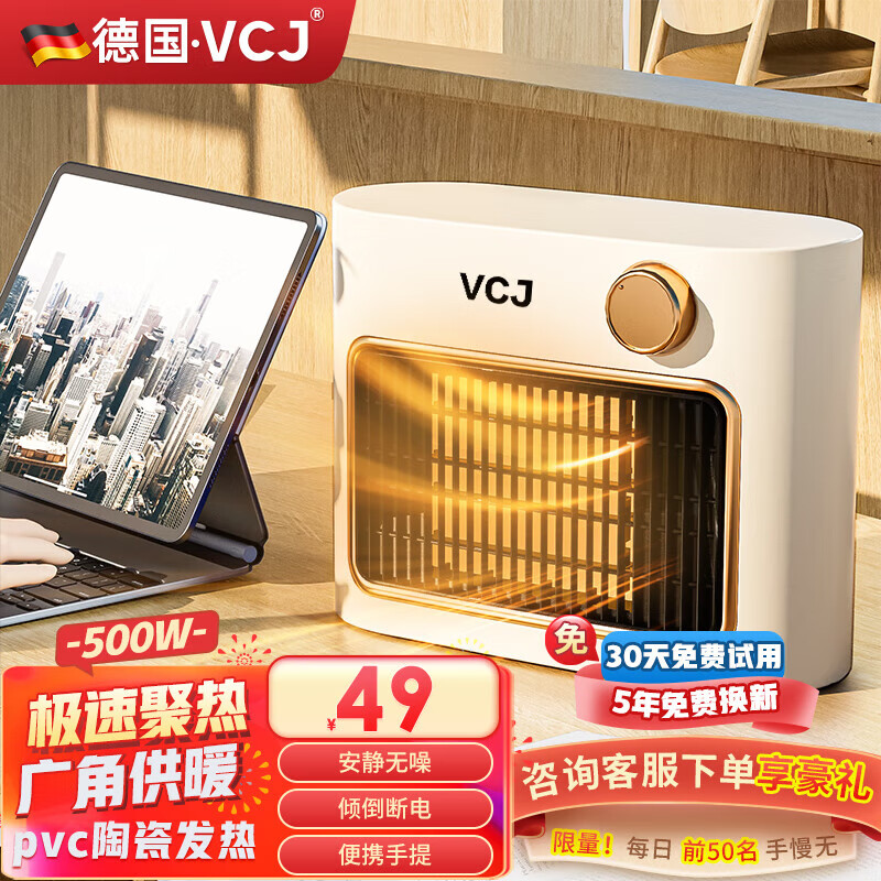 VCJ 桌面电取暖器小型暖风机桌面电暖风迷你办公室卧室台式一秒速热 PTC发