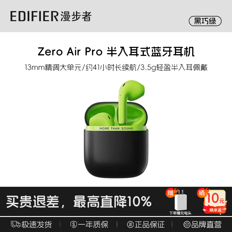 漫步者 Zero Air Pro 蓝牙6.0 黑巧绿 真无线蓝牙耳机 109元（需用券）