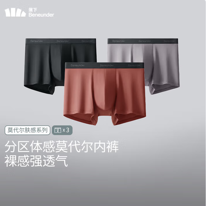 beneunder 蕉下 莫代尔男士内裤 3条装 ￥46.1