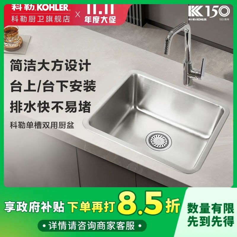 百亿补贴：KOHLER 科勒 SC004 304不锈钢厨房水槽单槽 516.12元