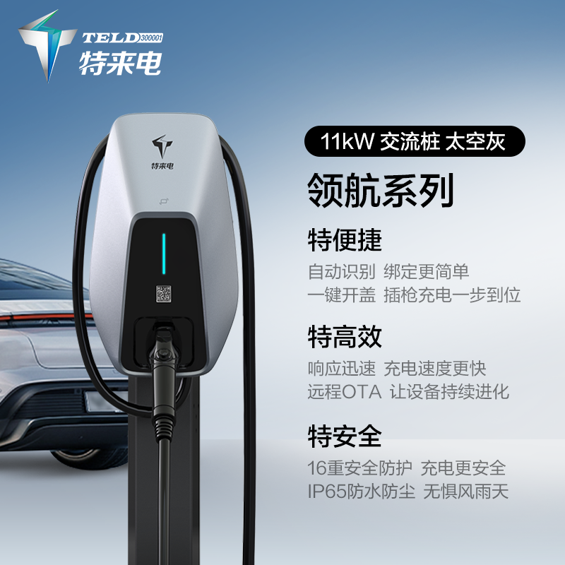 特来电 TGOOD 三相380V充电桩特斯拉model3y11/21kW新能源充电桩家用快充 1799元（