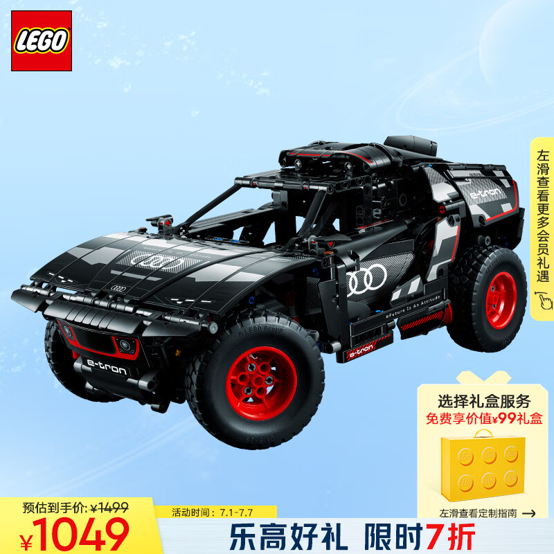 LEGO 乐高 Technic科技系列 42160 奥迪 RS Q e-tron 1049元