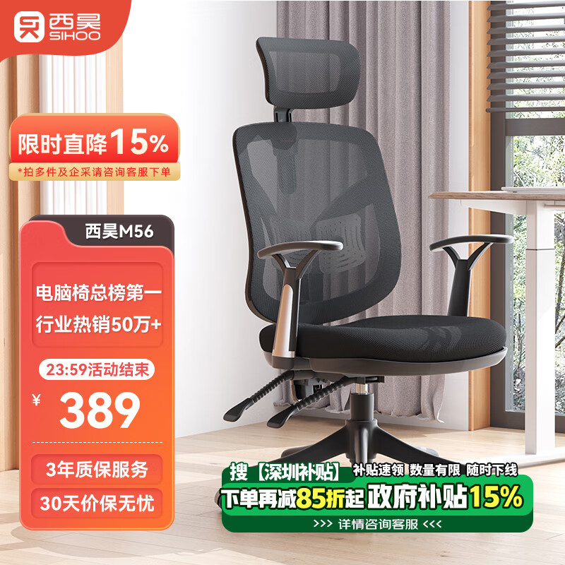 SIHOO 西昊 M56-101 人体工学电脑椅 黑色 固定扶手款 ￥293.94