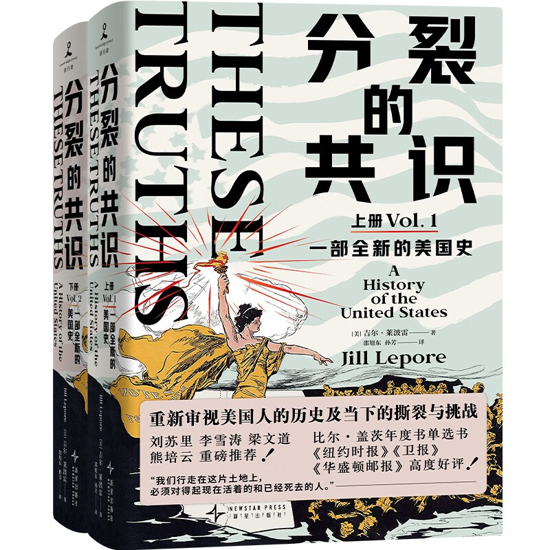 《分裂的共识：一部全新的美国史》 79元